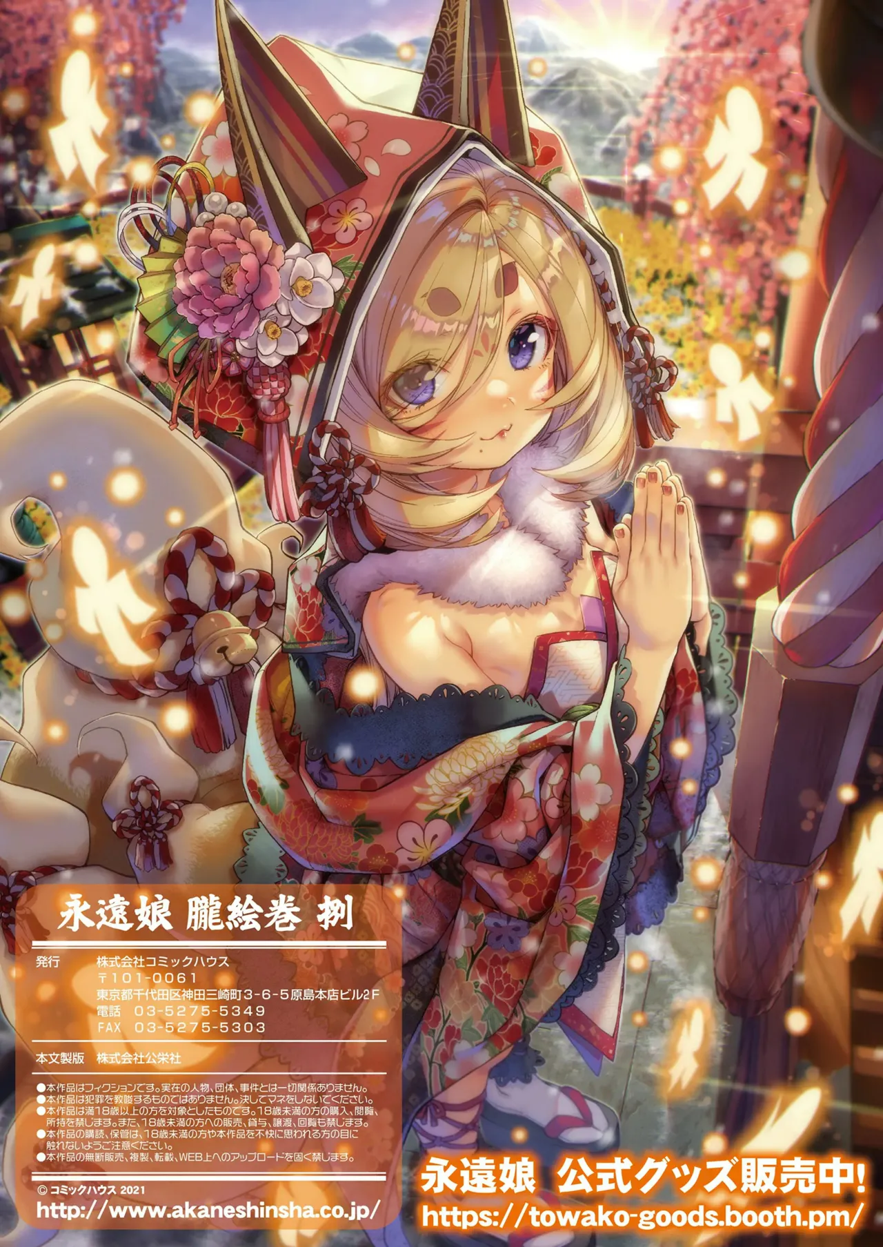 永遠娘 1-17 + 永遠娘 朧絵巻 1-16 扉页+特典 Page.124