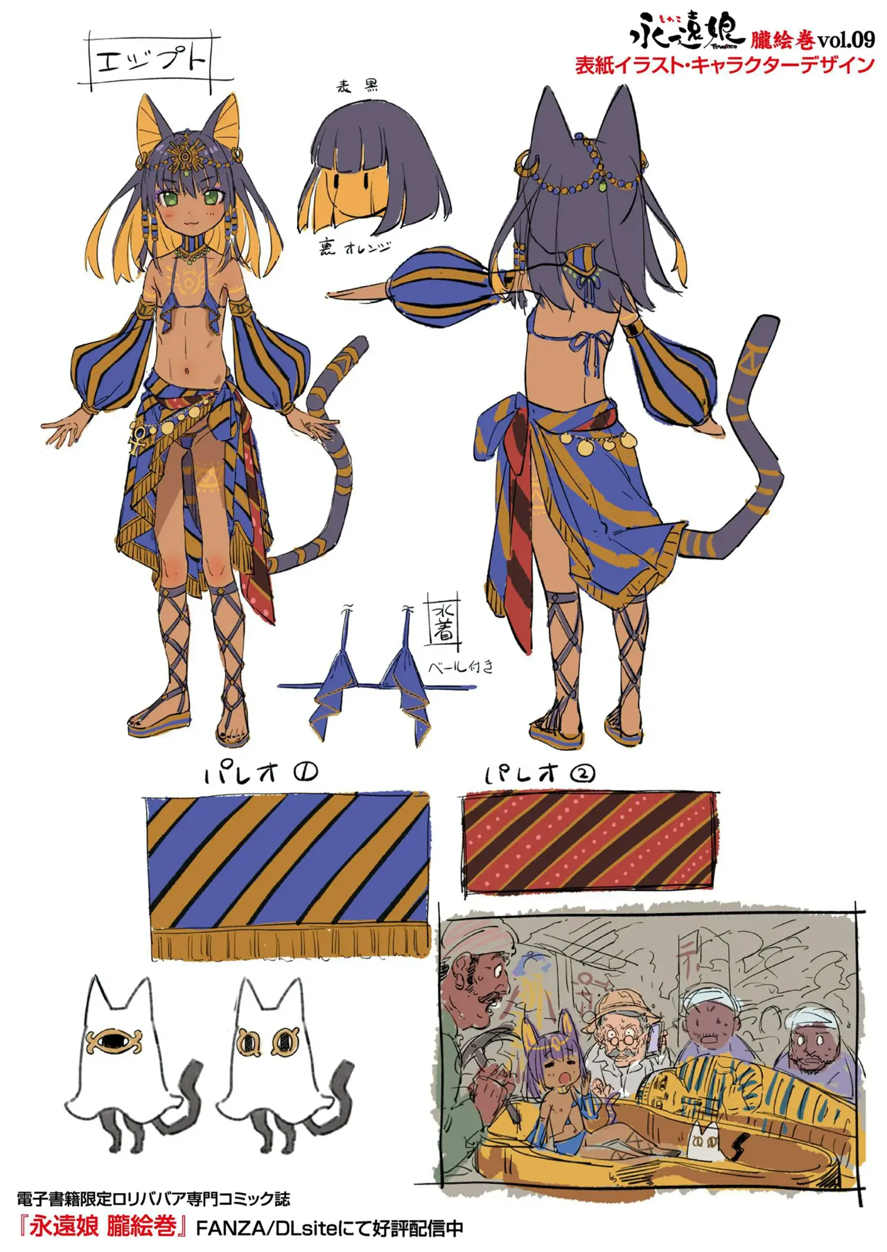 永遠娘 1-17 + 永遠娘 朧絵巻 1-16 扉页+特典 Page.128