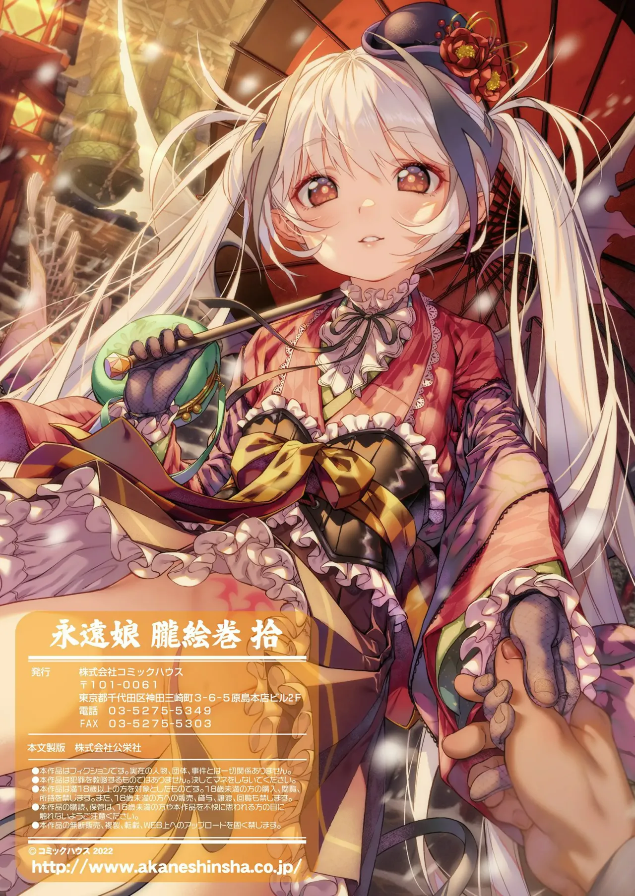 永遠娘 1-17 + 永遠娘 朧絵巻 1-16 扉页+特典 Page.134