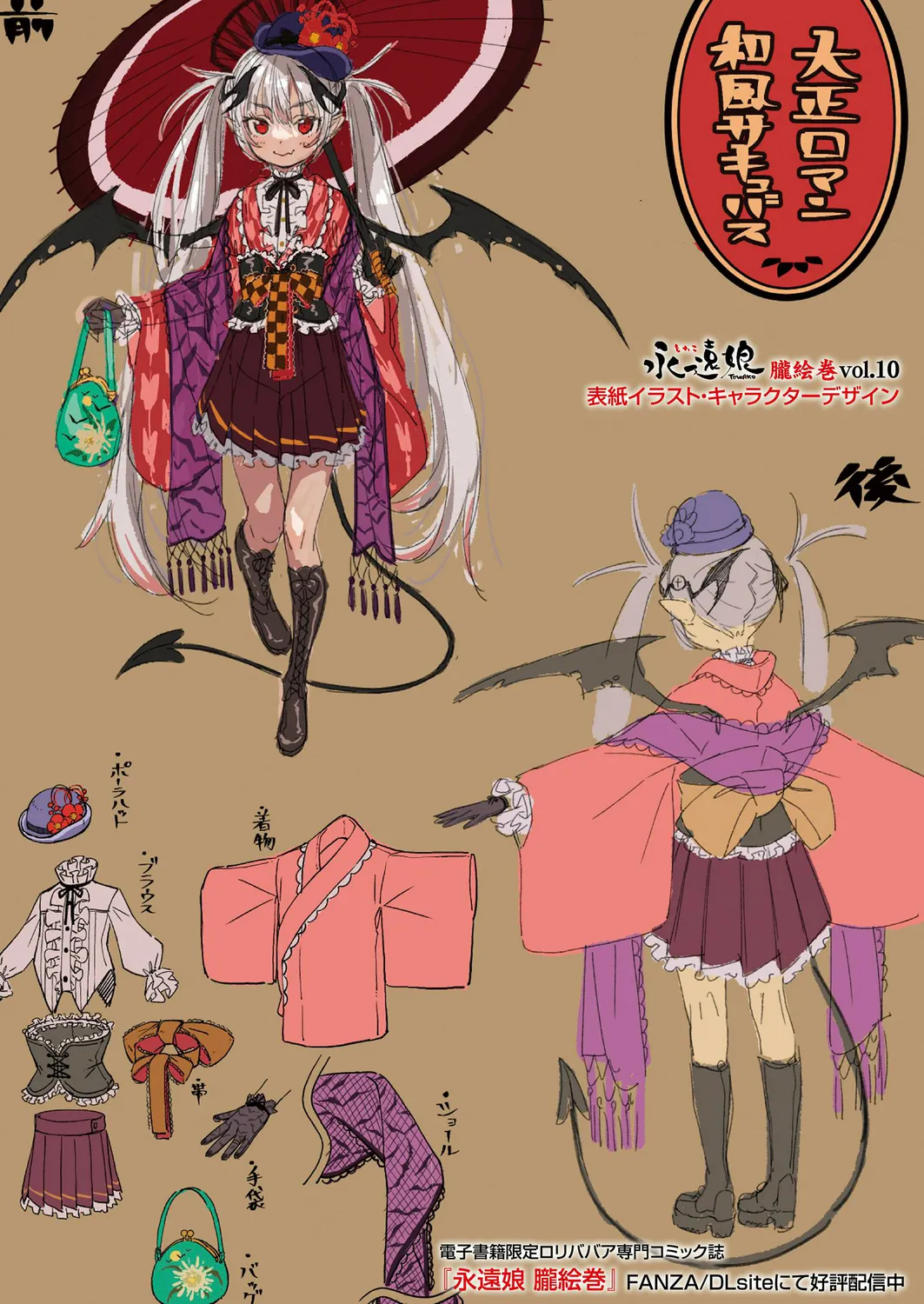 永遠娘 1-17 + 永遠娘 朧絵巻 1-16 扉页+特典 Page.135