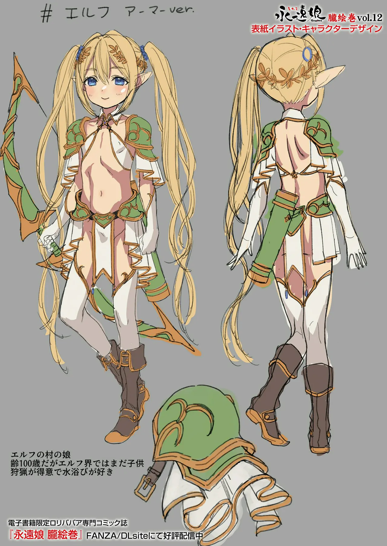 永遠娘 1-17 + 永遠娘 朧絵巻 1-16 扉页+特典 Page.144