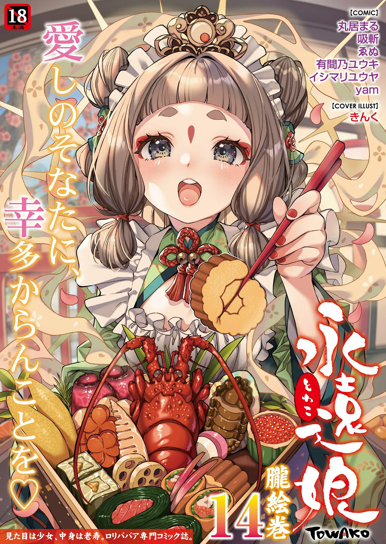 永遠娘 1-17 + 永遠娘 朧絵巻 1-16 扉页+特典 Page.151