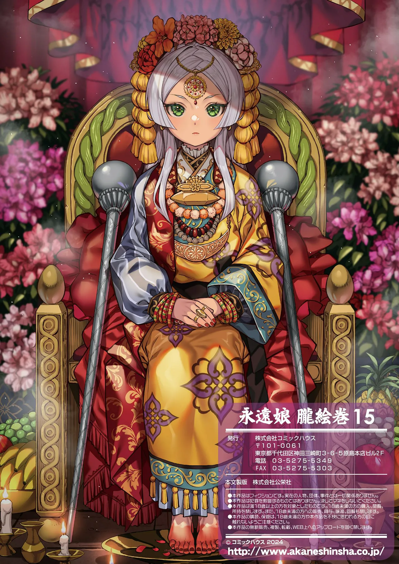 永遠娘 1-17 + 永遠娘 朧絵巻 1-16 扉页+特典 Page.157