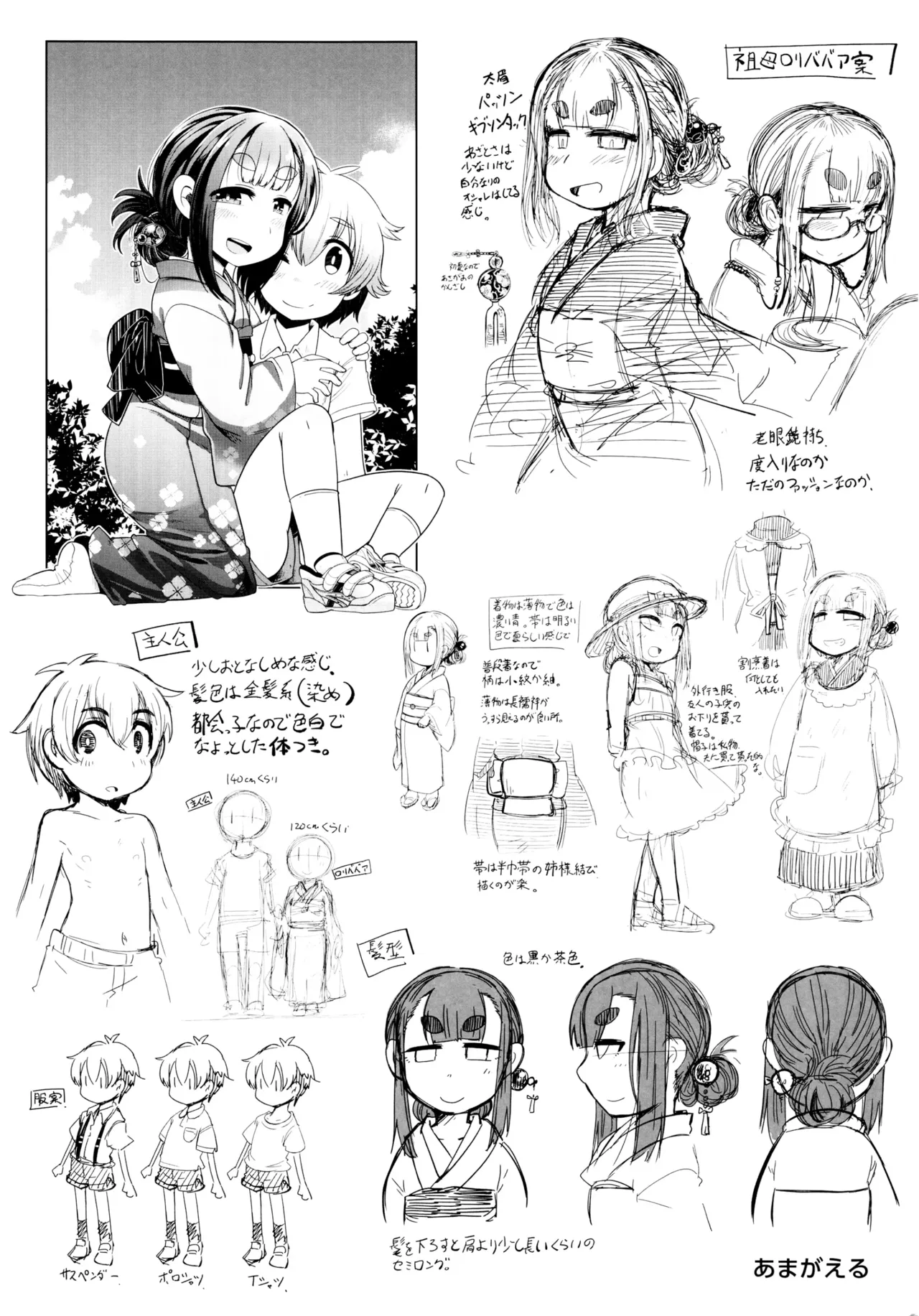 永遠娘 1-17 + 永遠娘 朧絵巻 1-16 扉页+特典 Page.3