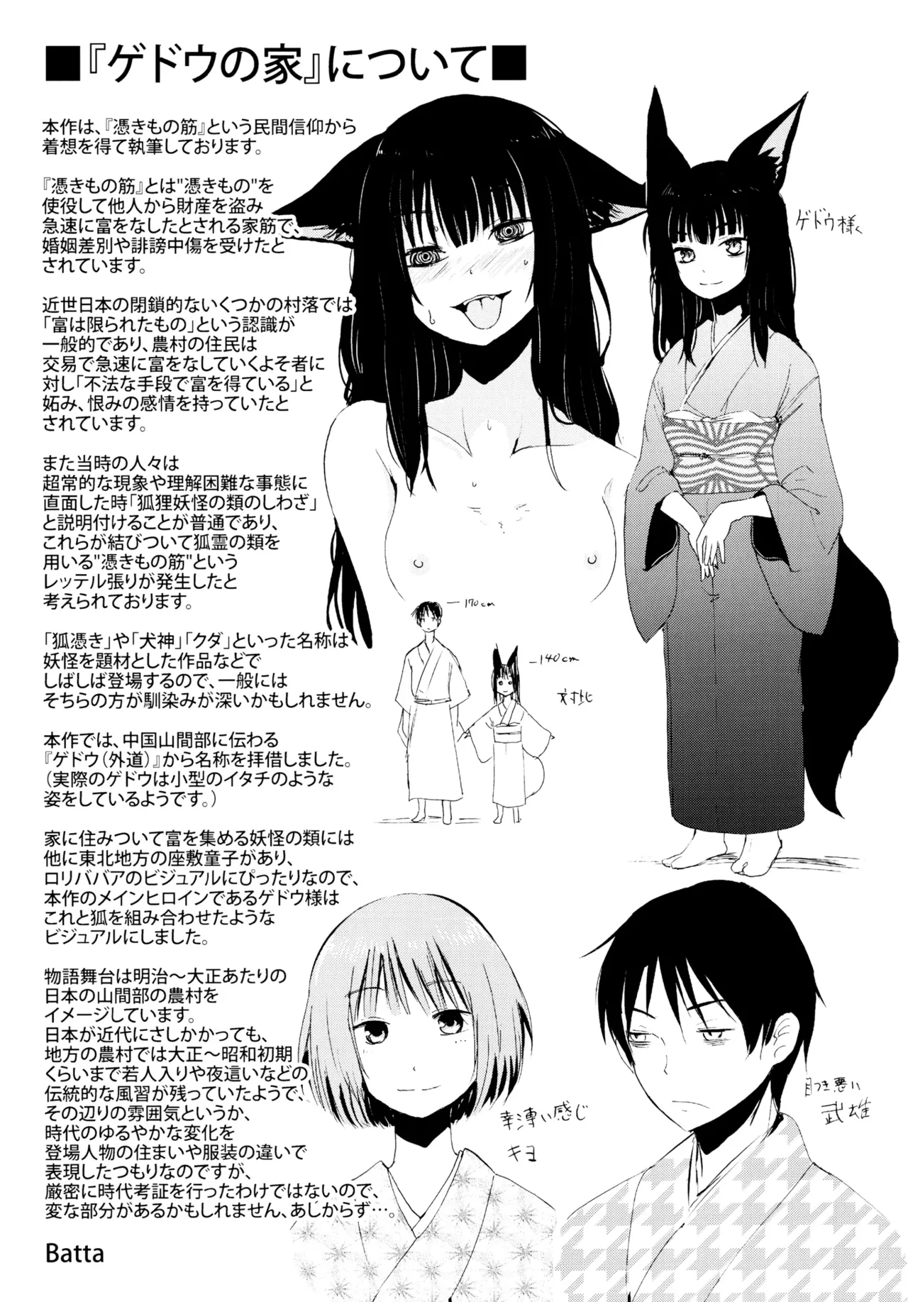 永遠娘 1-17 + 永遠娘 朧絵巻 1-16 扉页+特典 Page.4