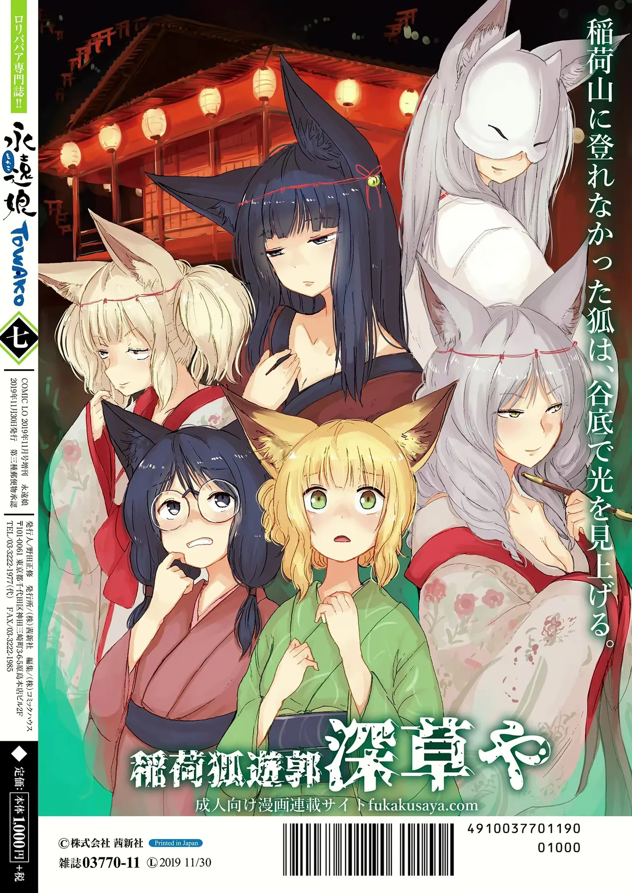 永遠娘 1-17 + 永遠娘 朧絵巻 1-16 扉页+特典 Page.41