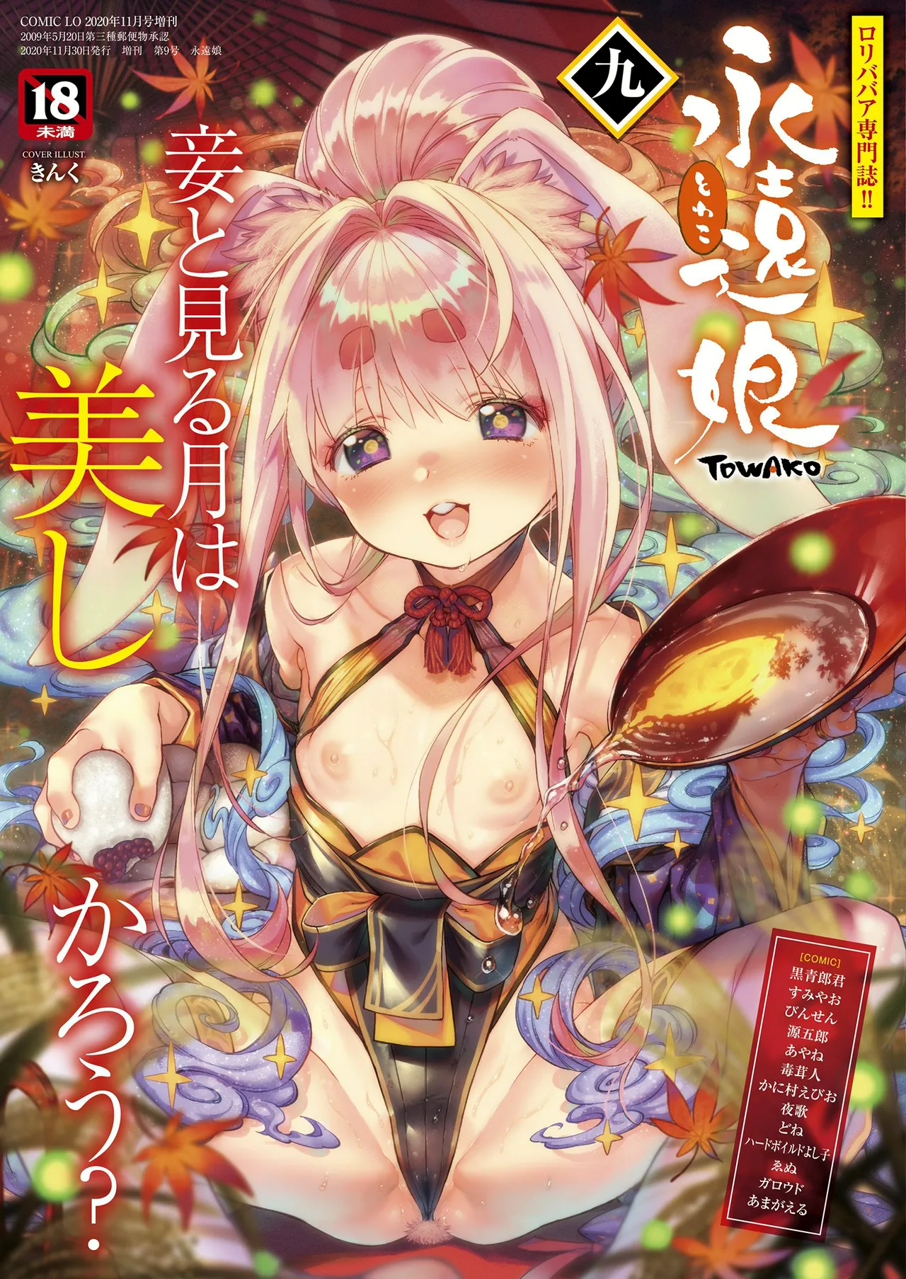 永遠娘 1-17 + 永遠娘 朧絵巻 1-16 扉页+特典 Page.46