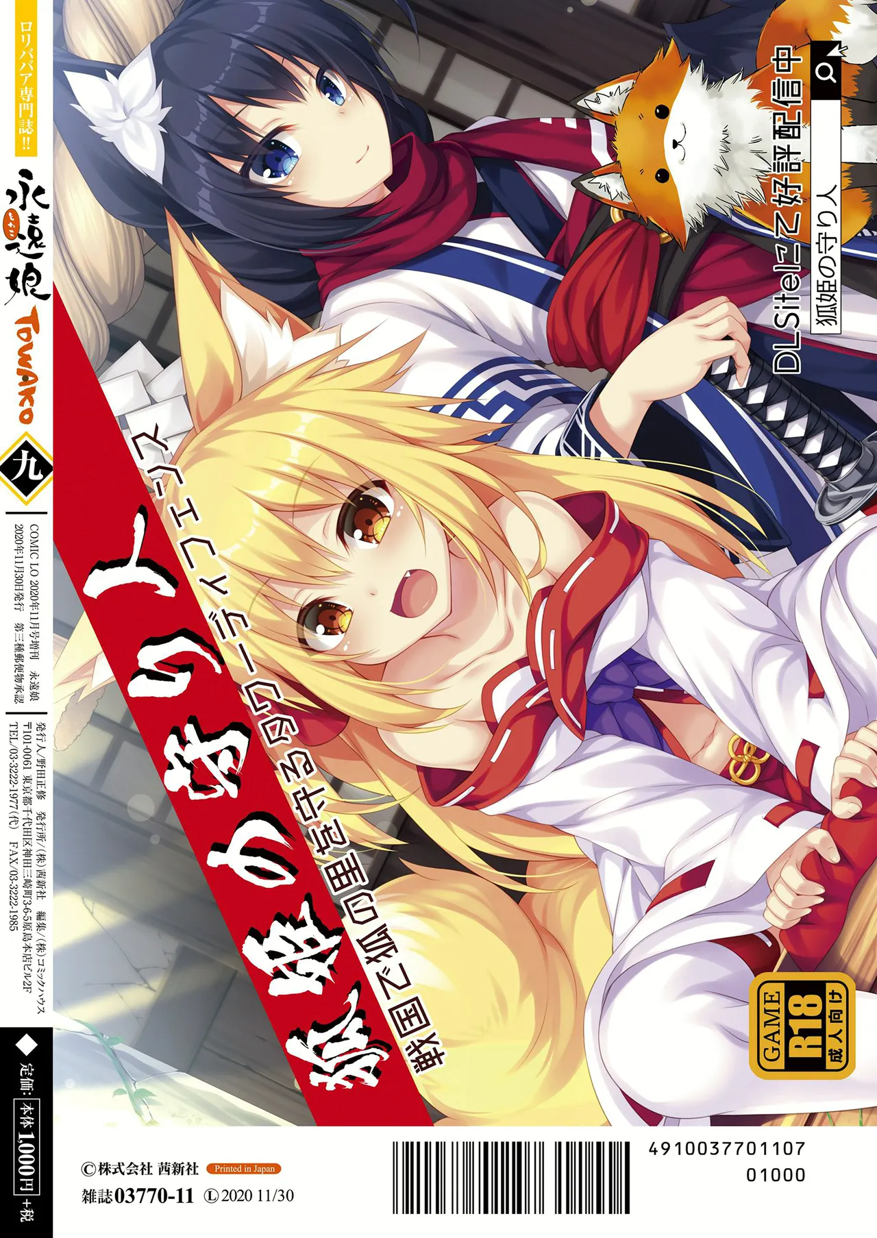 永遠娘 1-17 + 永遠娘 朧絵巻 1-16 扉页+特典 Page.47