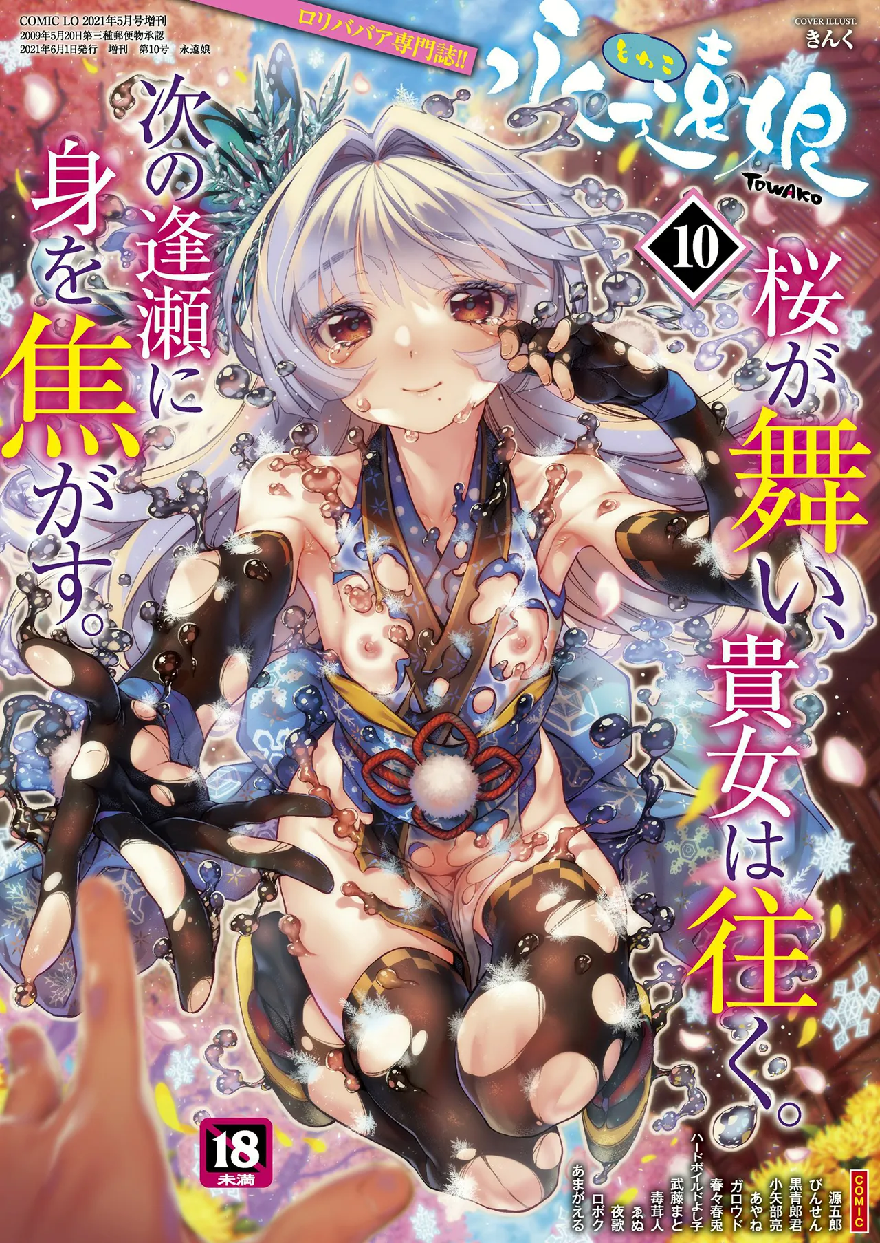 永遠娘 1-17 + 永遠娘 朧絵巻 1-16 扉页+特典 Page.48