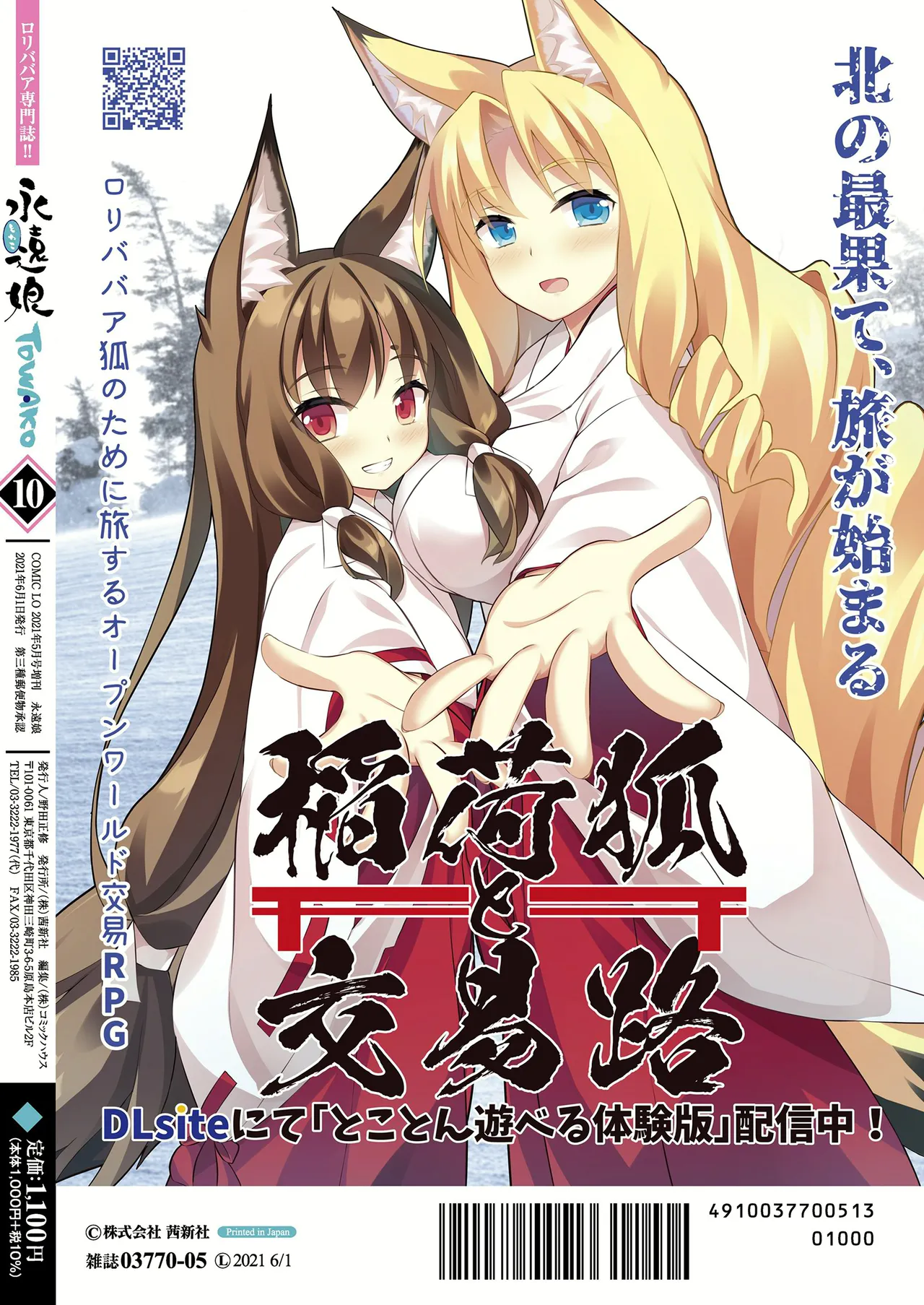 永遠娘 1-17 + 永遠娘 朧絵巻 1-16 扉页+特典 Page.54