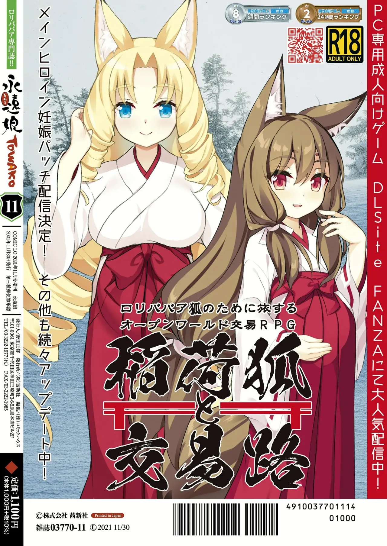 永遠娘 1-17 + 永遠娘 朧絵巻 1-16 扉页+特典 Page.59