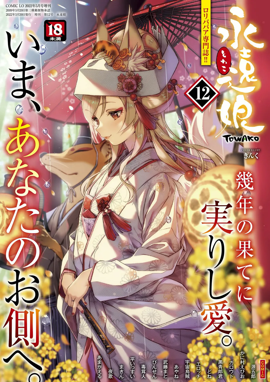 永遠娘 1-17 + 永遠娘 朧絵巻 1-16 扉页+特典 Page.60