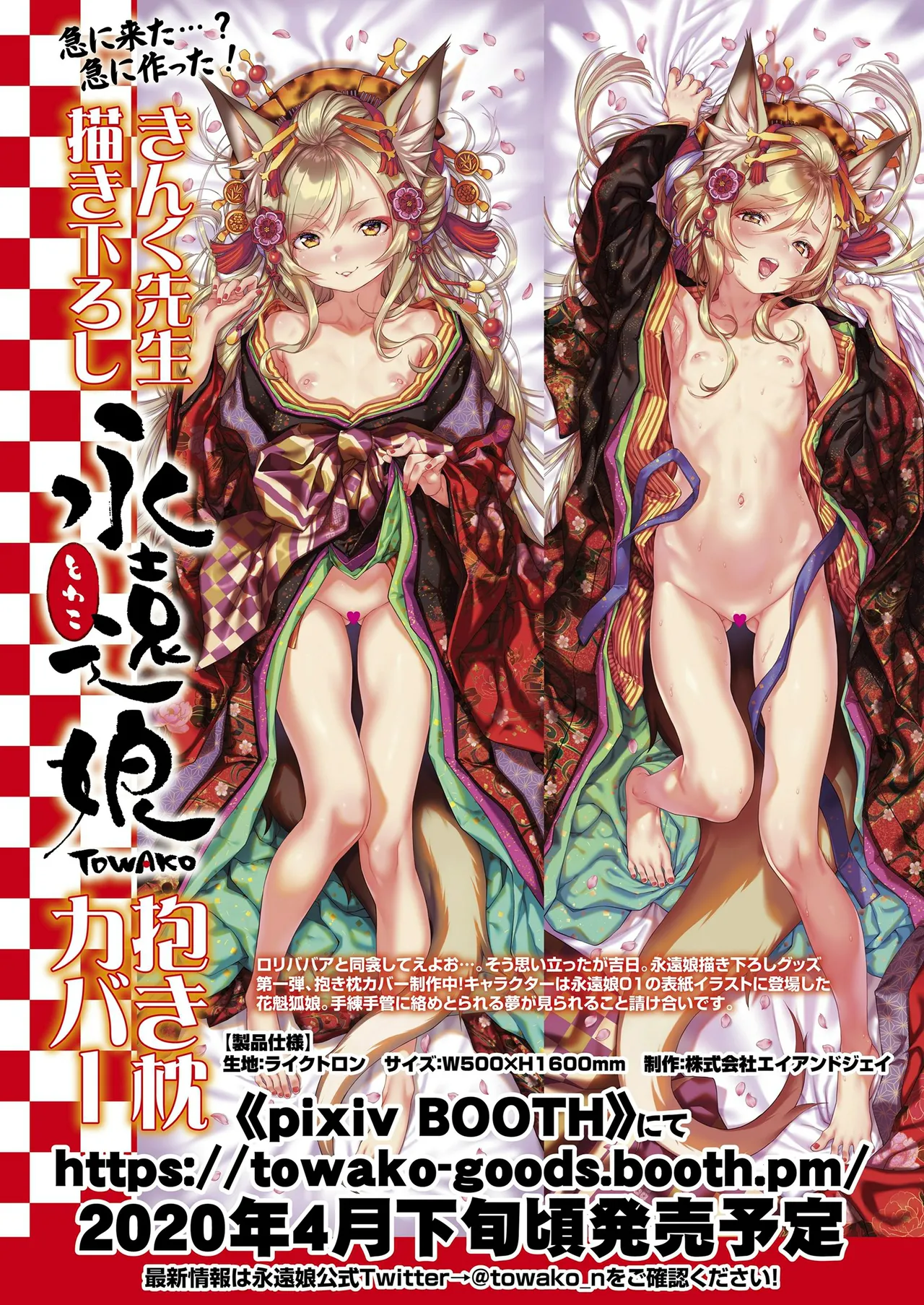 永遠娘 1-17 + 永遠娘 朧絵巻 1-16 扉页+特典 Page.65