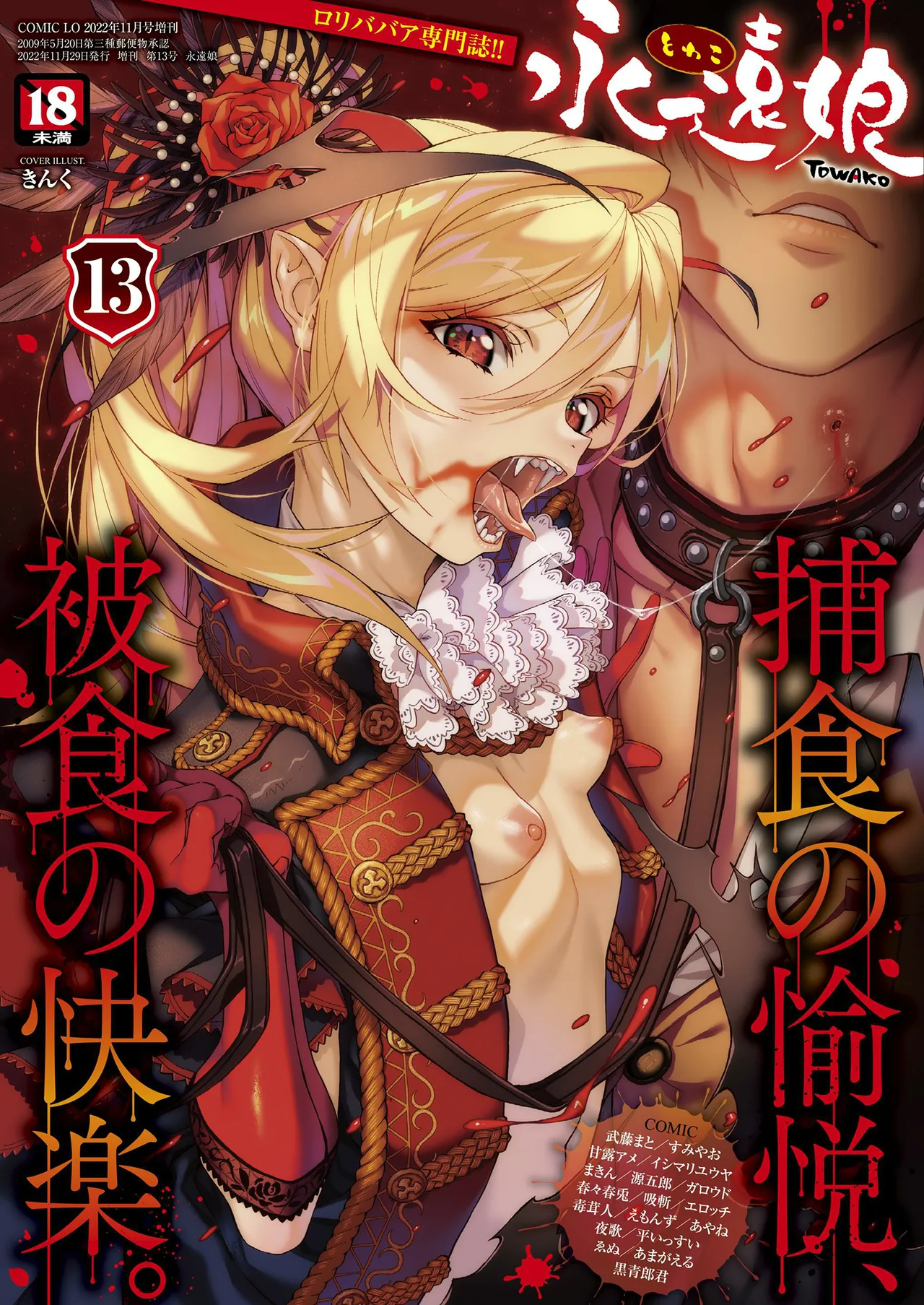 永遠娘 1-17 + 永遠娘 朧絵巻 1-16 扉页+特典 Page.67