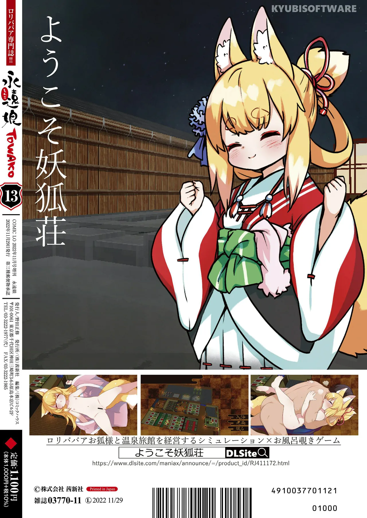 永遠娘 1-17 + 永遠娘 朧絵巻 1-16 扉页+特典 Page.71