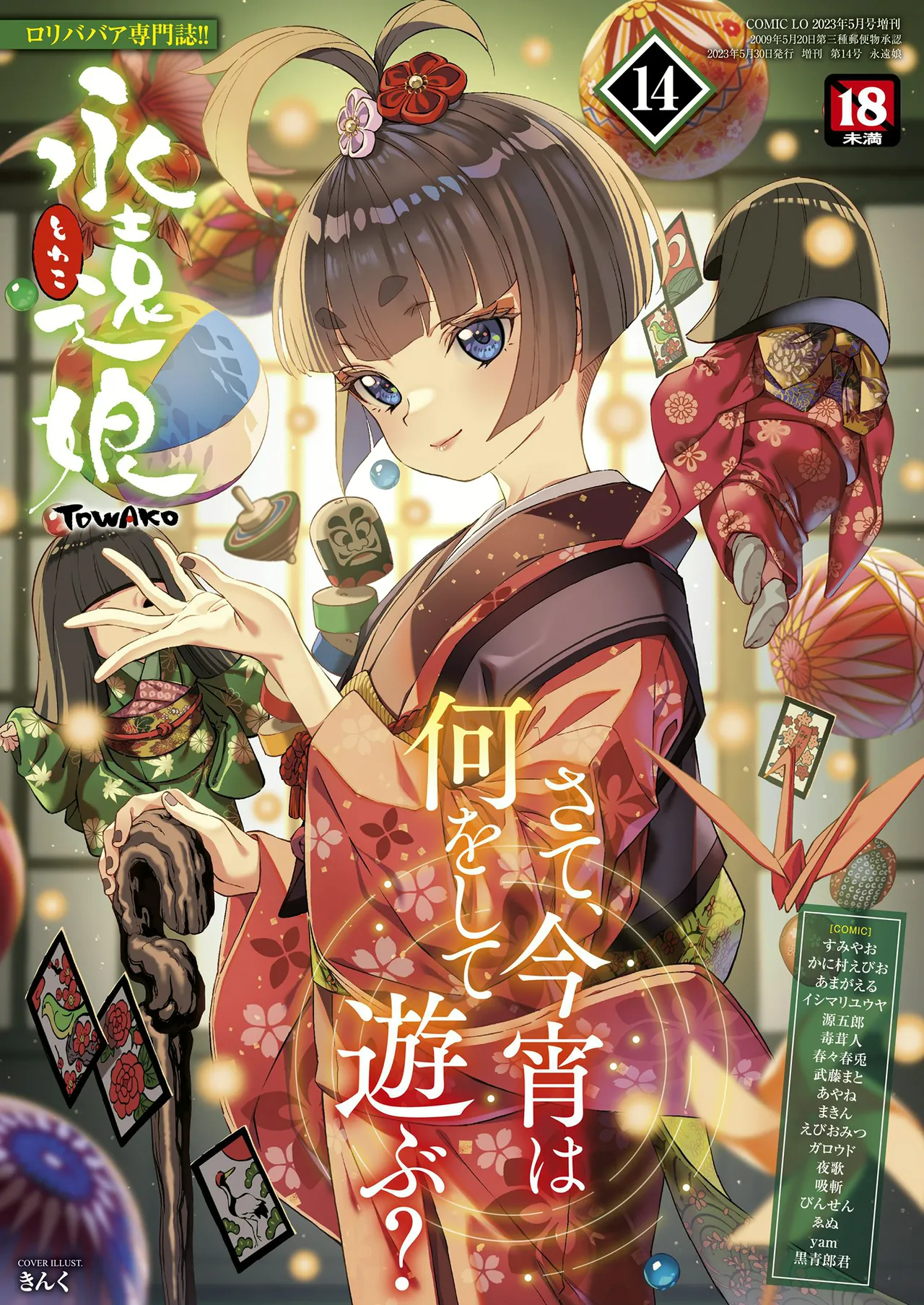 永遠娘 1-17 + 永遠娘 朧絵巻 1-16 扉页+特典 Page.72