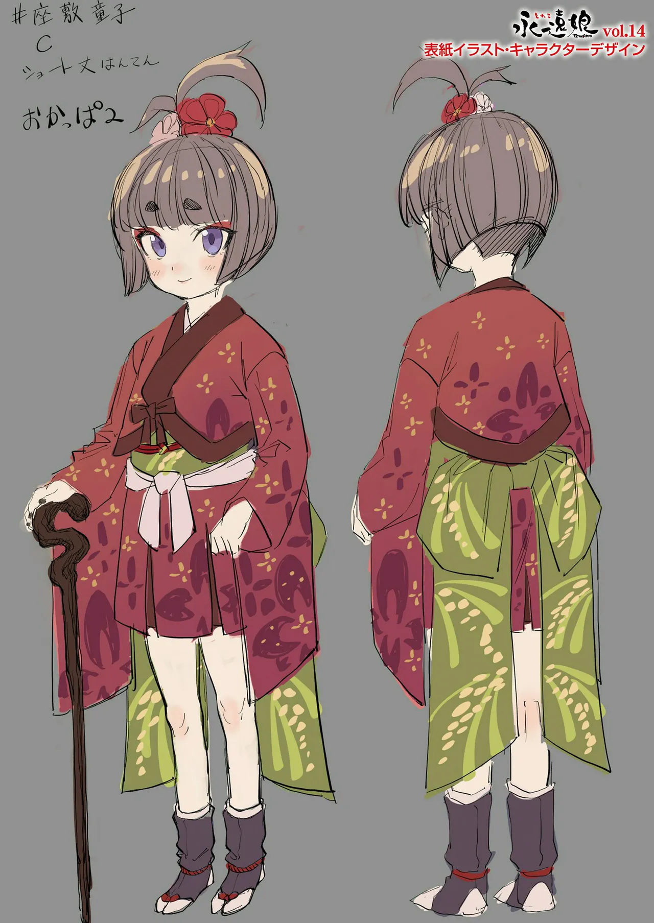 永遠娘 1-17 + 永遠娘 朧絵巻 1-16 扉页+特典 Page.75