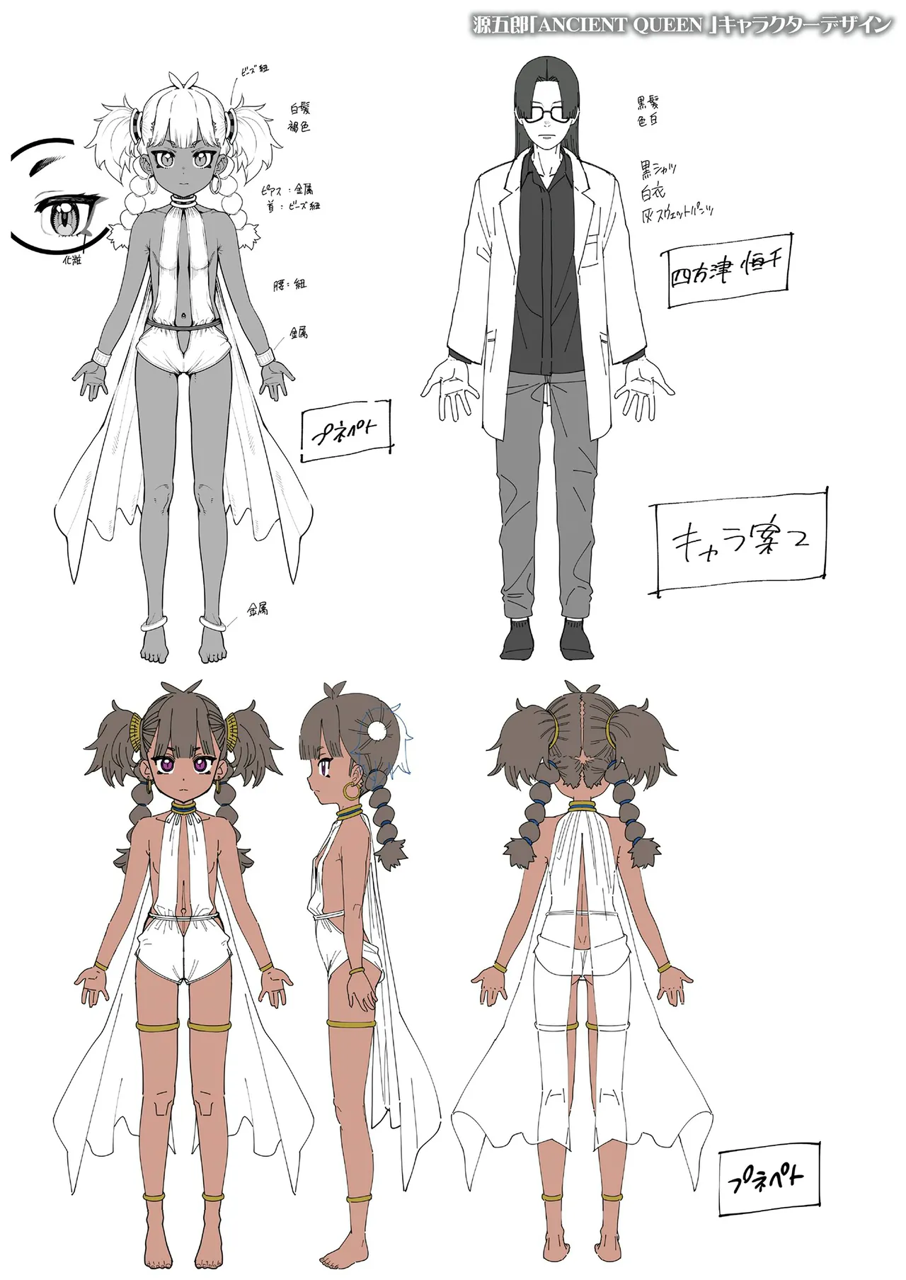 永遠娘 1-17 + 永遠娘 朧絵巻 1-16 扉页+特典 Page.76