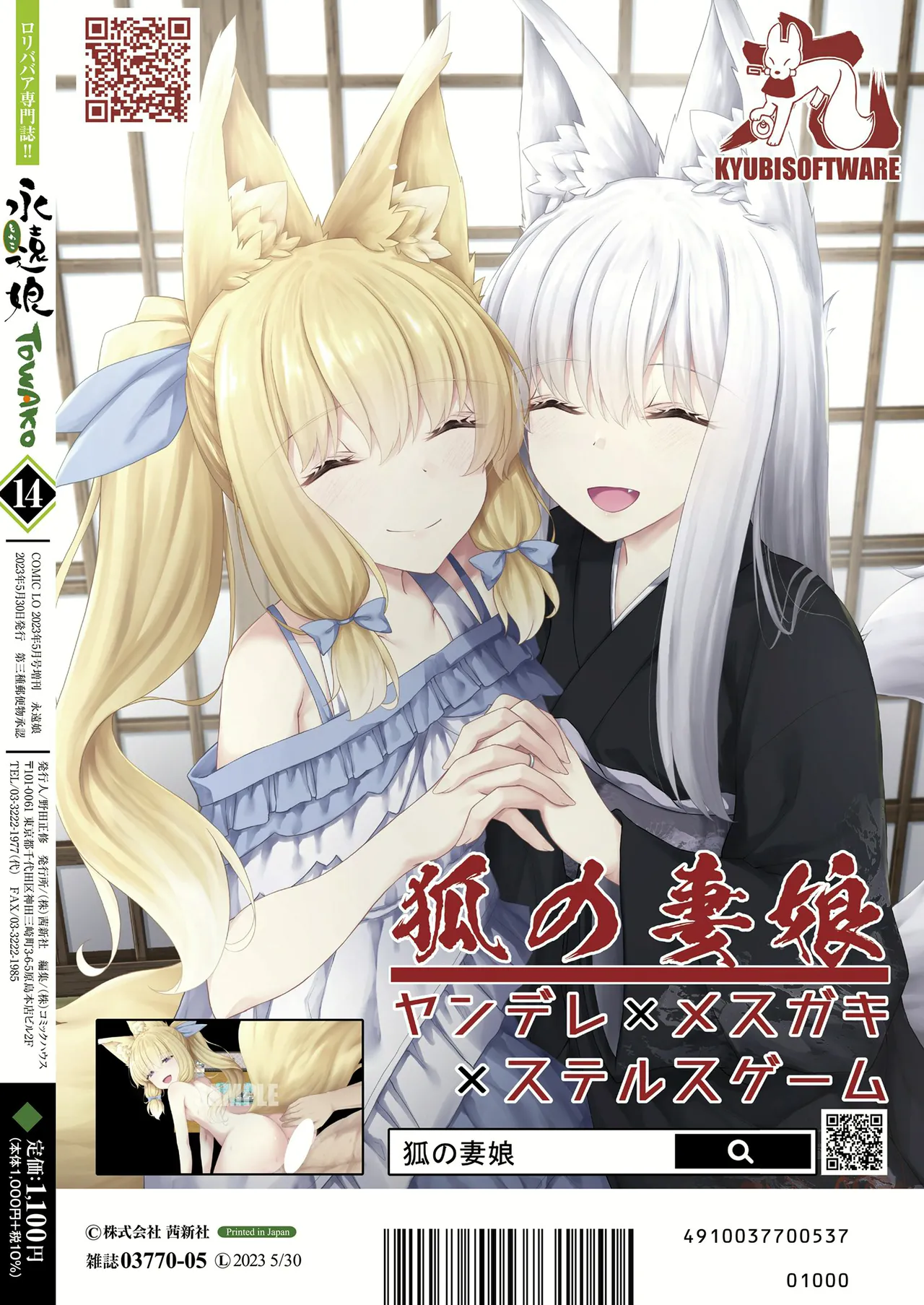 永遠娘 1-17 + 永遠娘 朧絵巻 1-16 扉页+特典 Page.78