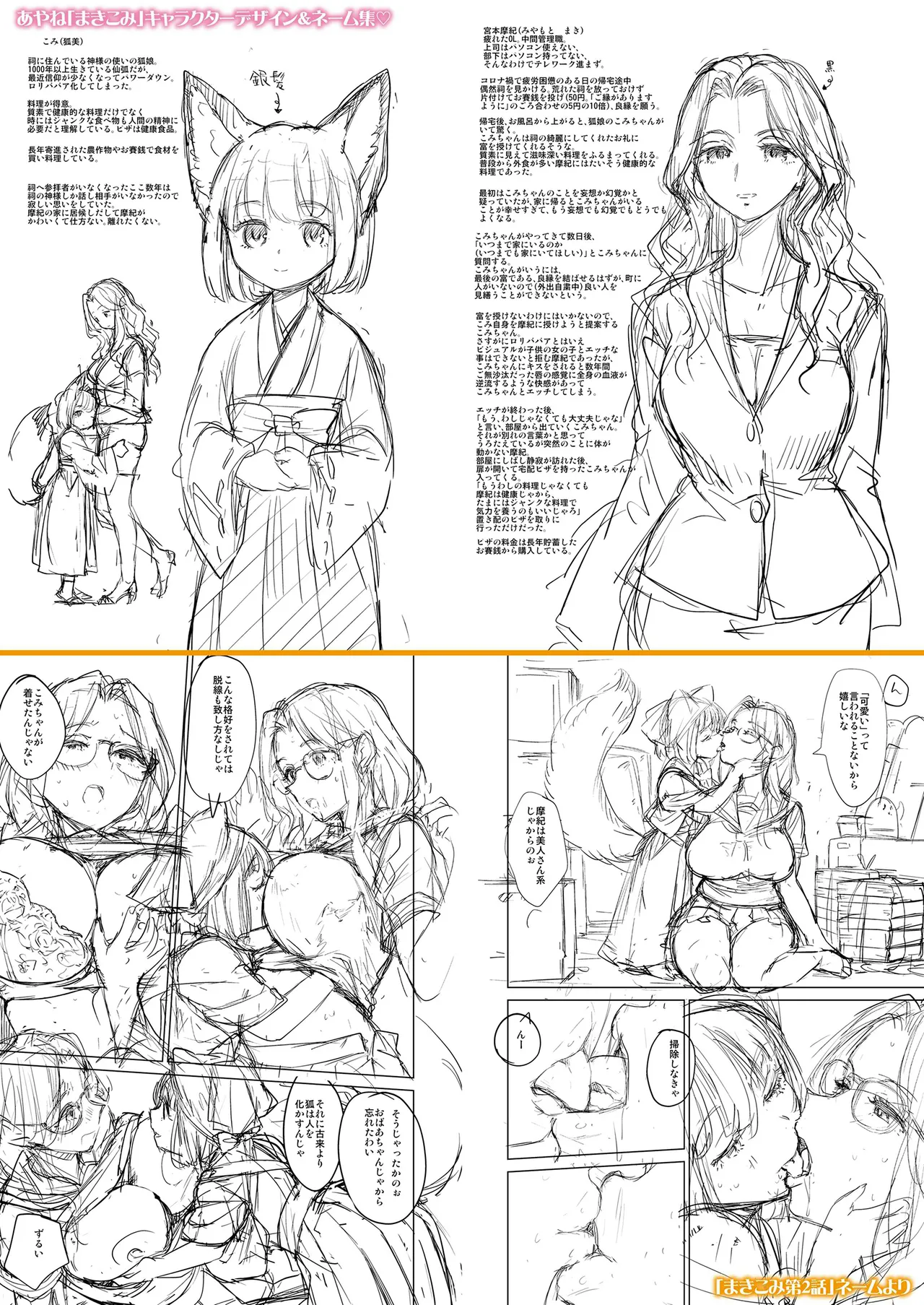 永遠娘 1-17 + 永遠娘 朧絵巻 1-16 扉页+特典 Page.83