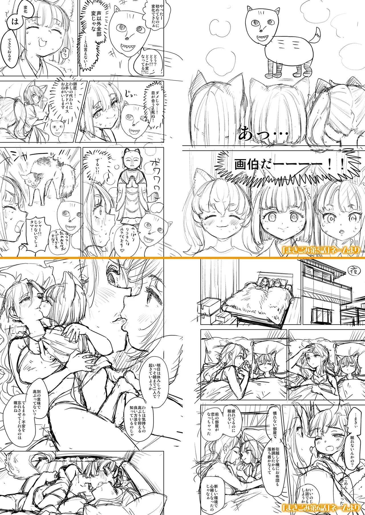 永遠娘 1-17 + 永遠娘 朧絵巻 1-16 扉页+特典 Page.85