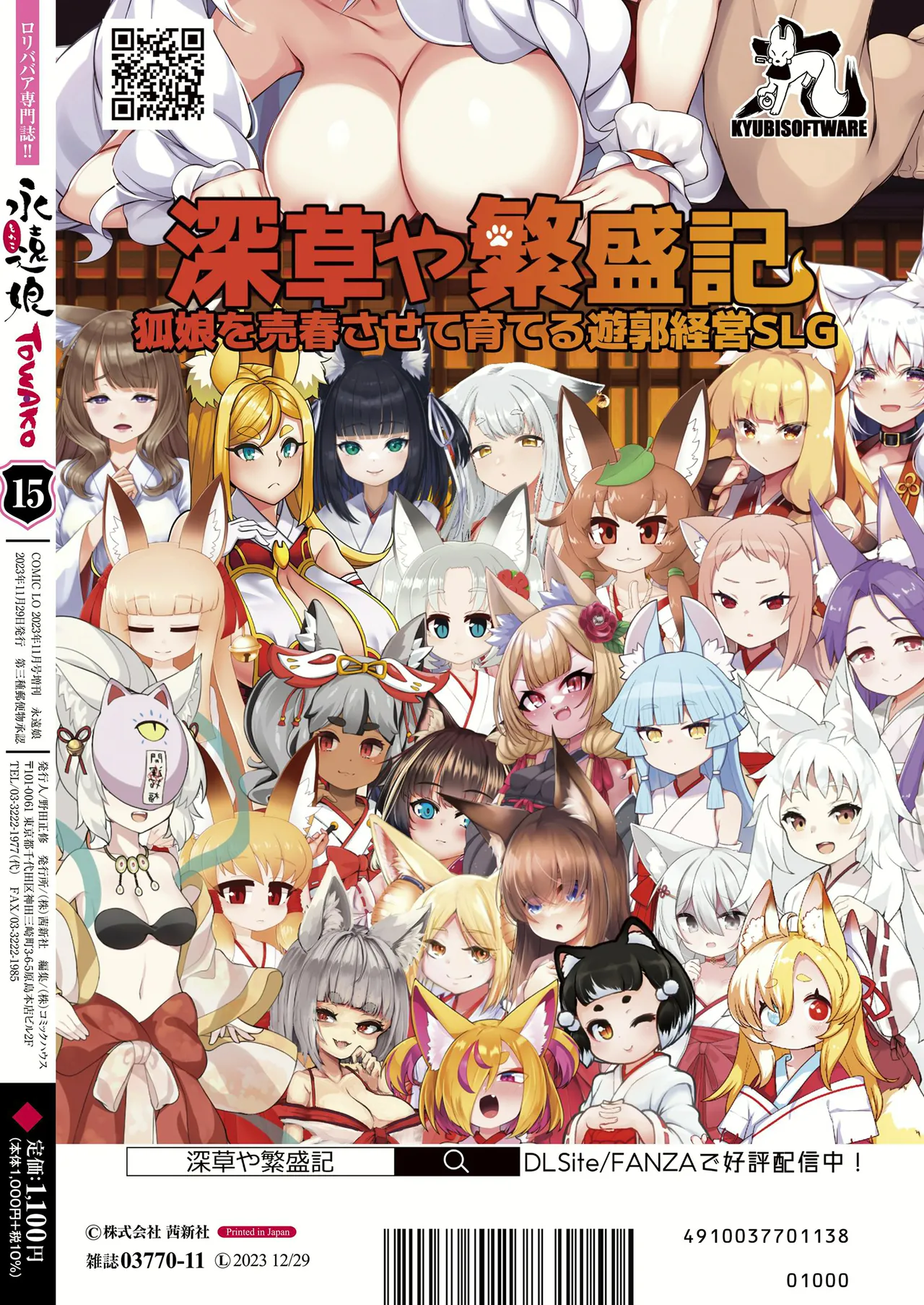 永遠娘 1-17 + 永遠娘 朧絵巻 1-16 扉页+特典 Page.86