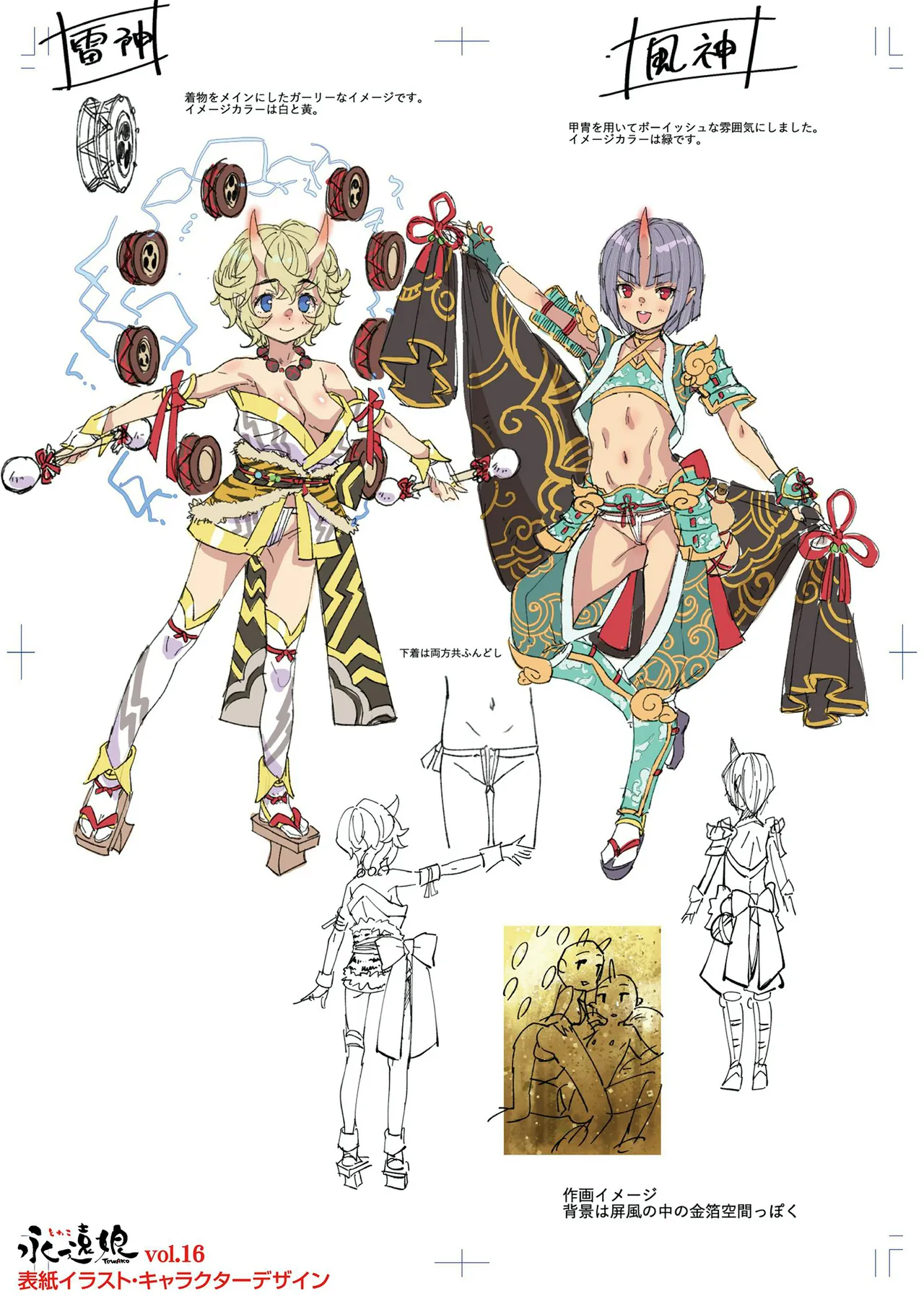 永遠娘 1-17 + 永遠娘 朧絵巻 1-16 扉页+特典 Page.90