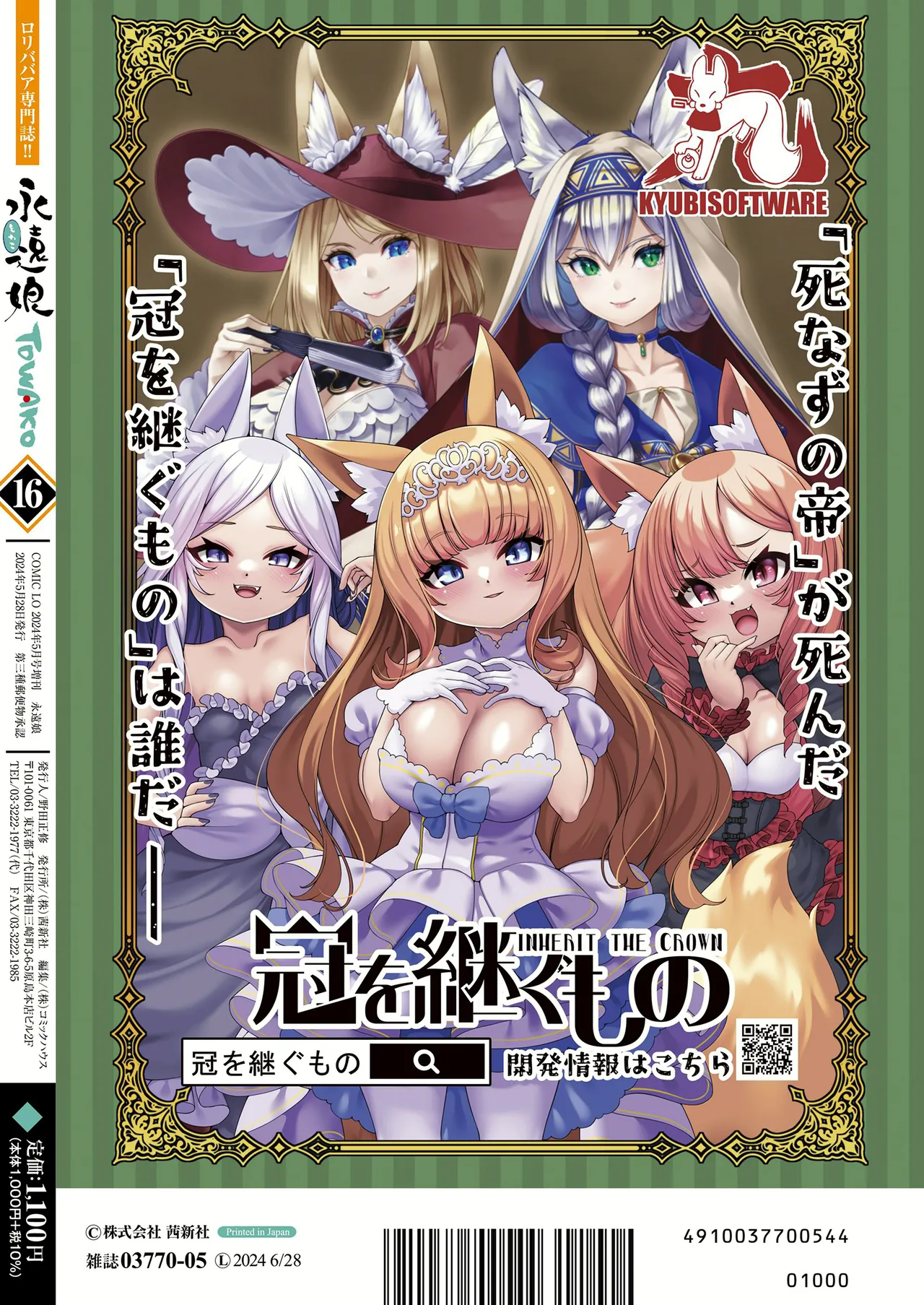 永遠娘 1-17 + 永遠娘 朧絵巻 1-16 扉页+特典 Page.93
