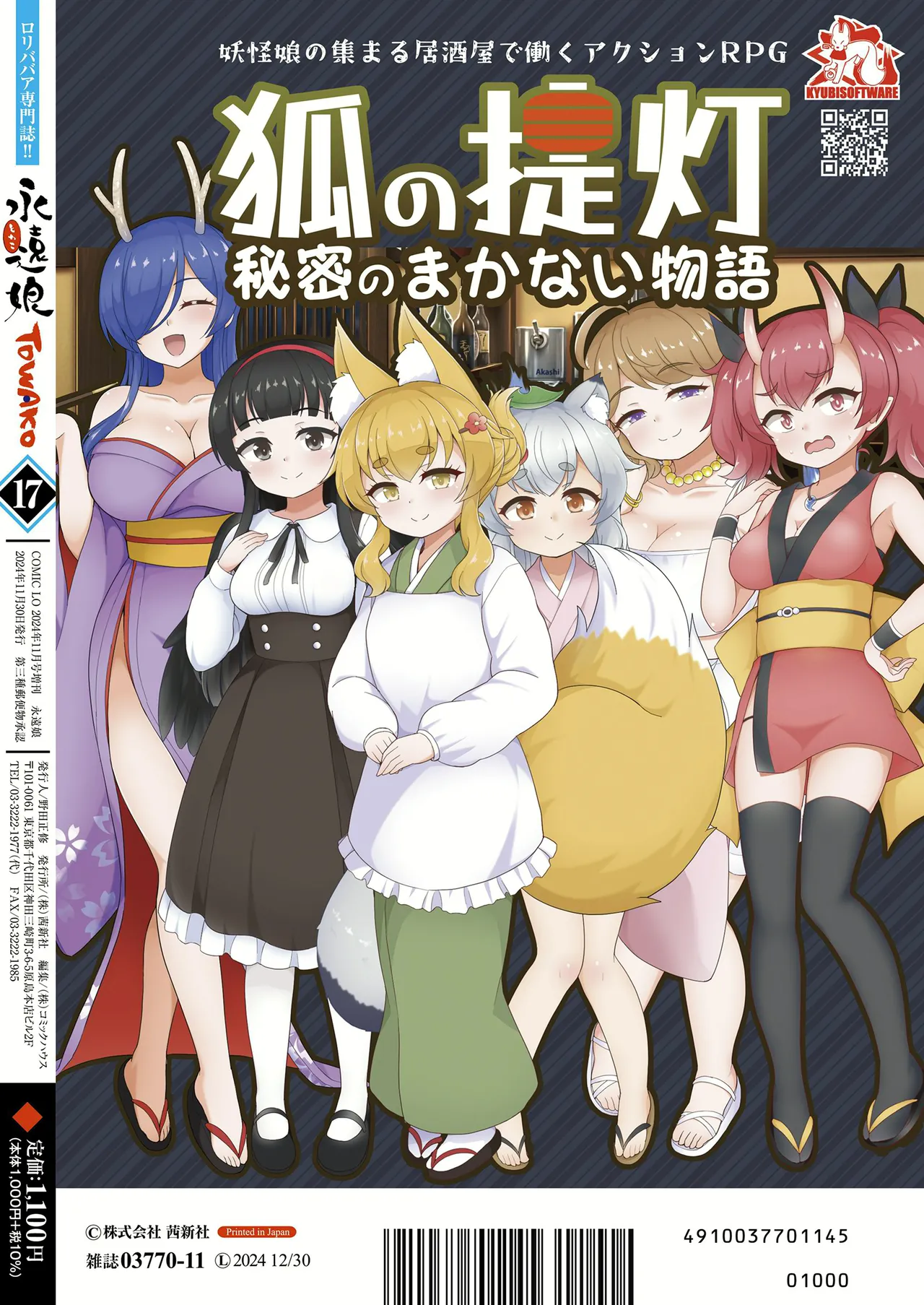 永遠娘 1-17 + 永遠娘 朧絵巻 1-16 扉页+特典 Page.98