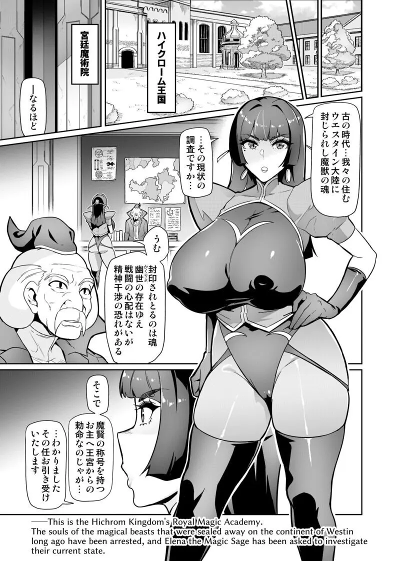 魔賢のエレーナ～SeasonⅡ～#1 Page.2