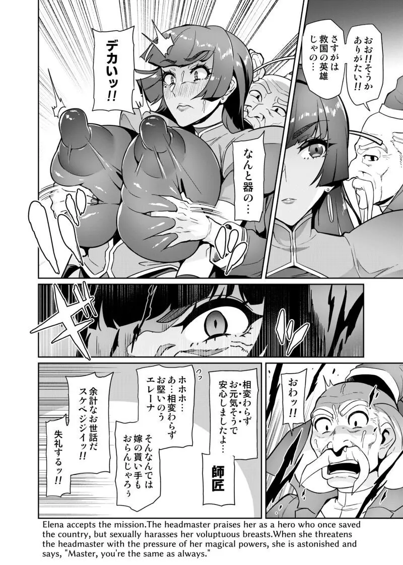 魔賢のエレーナ～SeasonⅡ～#1 Page.3