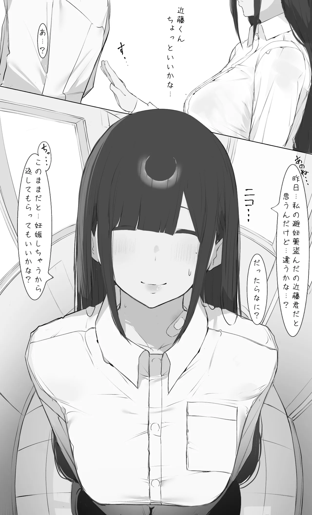 僕の腹黒彼女なら…大丈夫… Page.51
