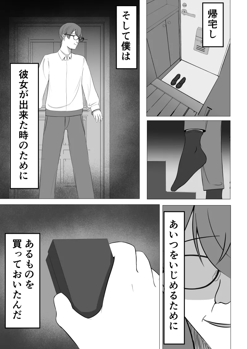 清楚系風紀委員長でも、クリ責めには抗えない Page.11