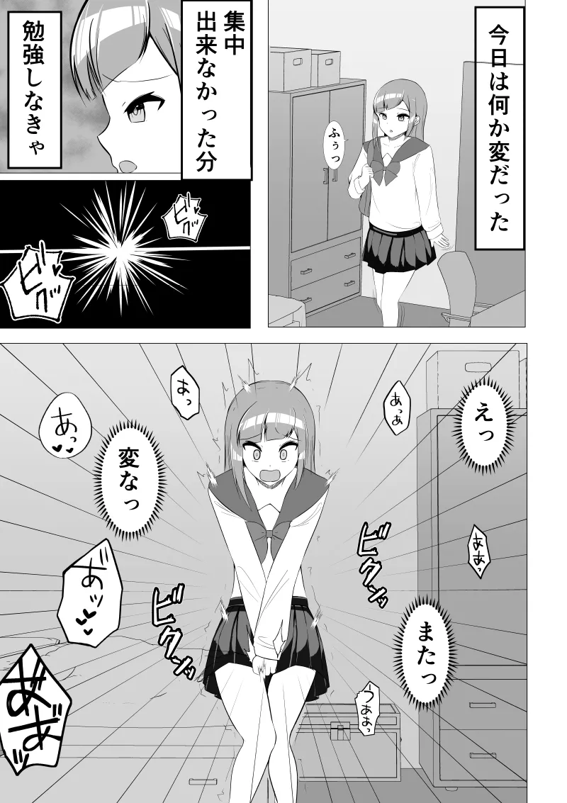 清楚系風紀委員長でも、クリ責めには抗えない Page.13