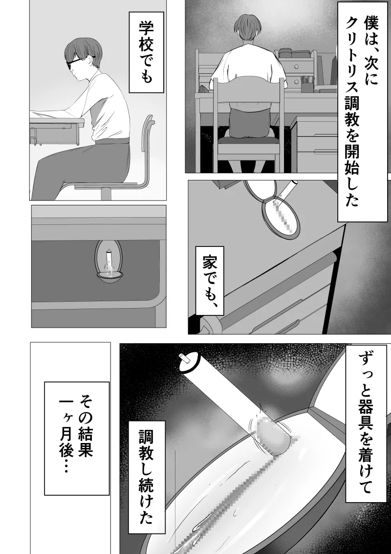 清楚系風紀委員長でも、クリ責めには抗えない Page.18