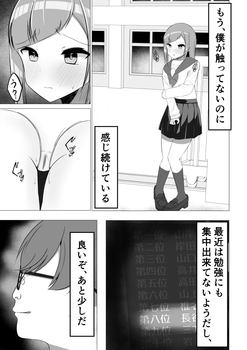 清楚系風紀委員長でも、クリ責めには抗えない Page.21