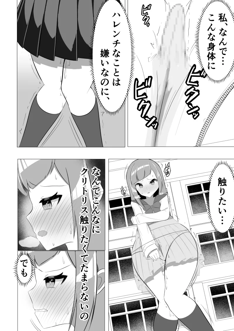 清楚系風紀委員長でも、クリ責めには抗えない Page.22