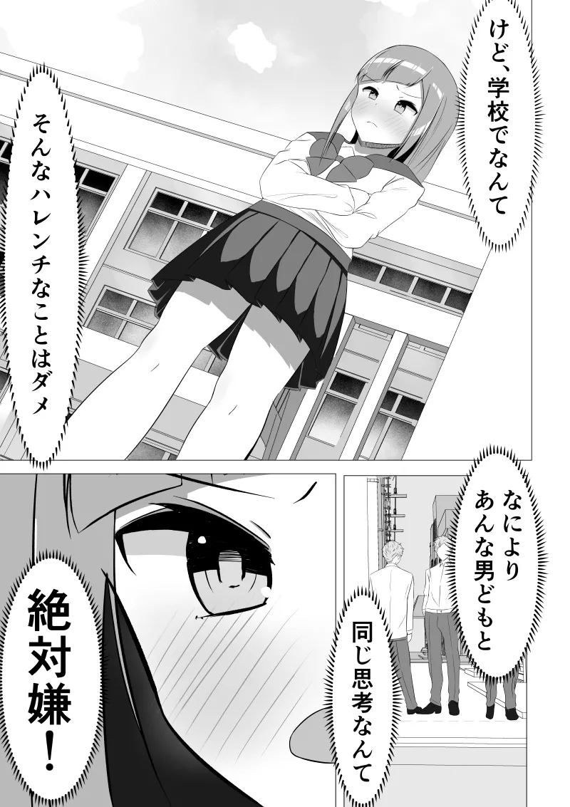 清楚系風紀委員長でも、クリ責めには抗えない Page.23