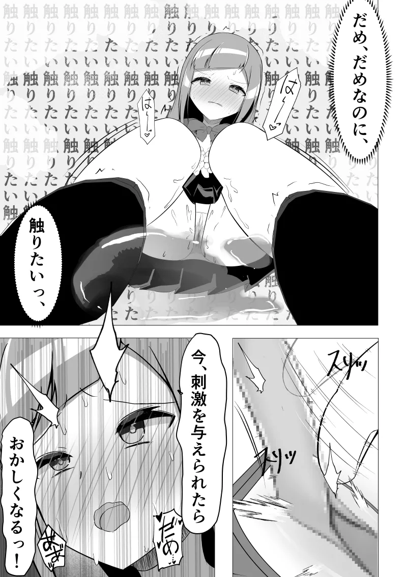 清楚系風紀委員長でも、クリ責めには抗えない Page.25