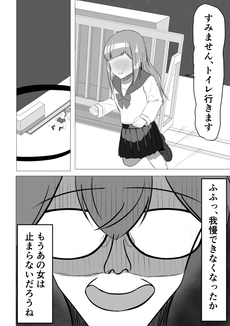 清楚系風紀委員長でも、クリ責めには抗えない Page.26