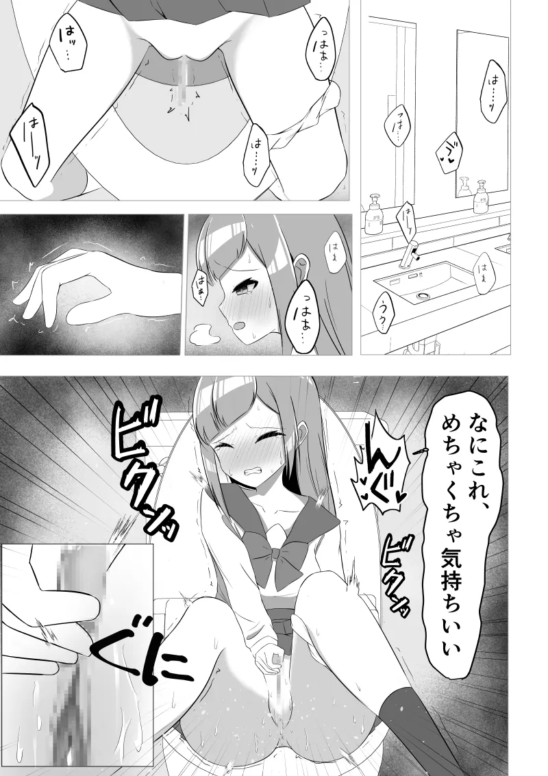 清楚系風紀委員長でも、クリ責めには抗えない Page.27