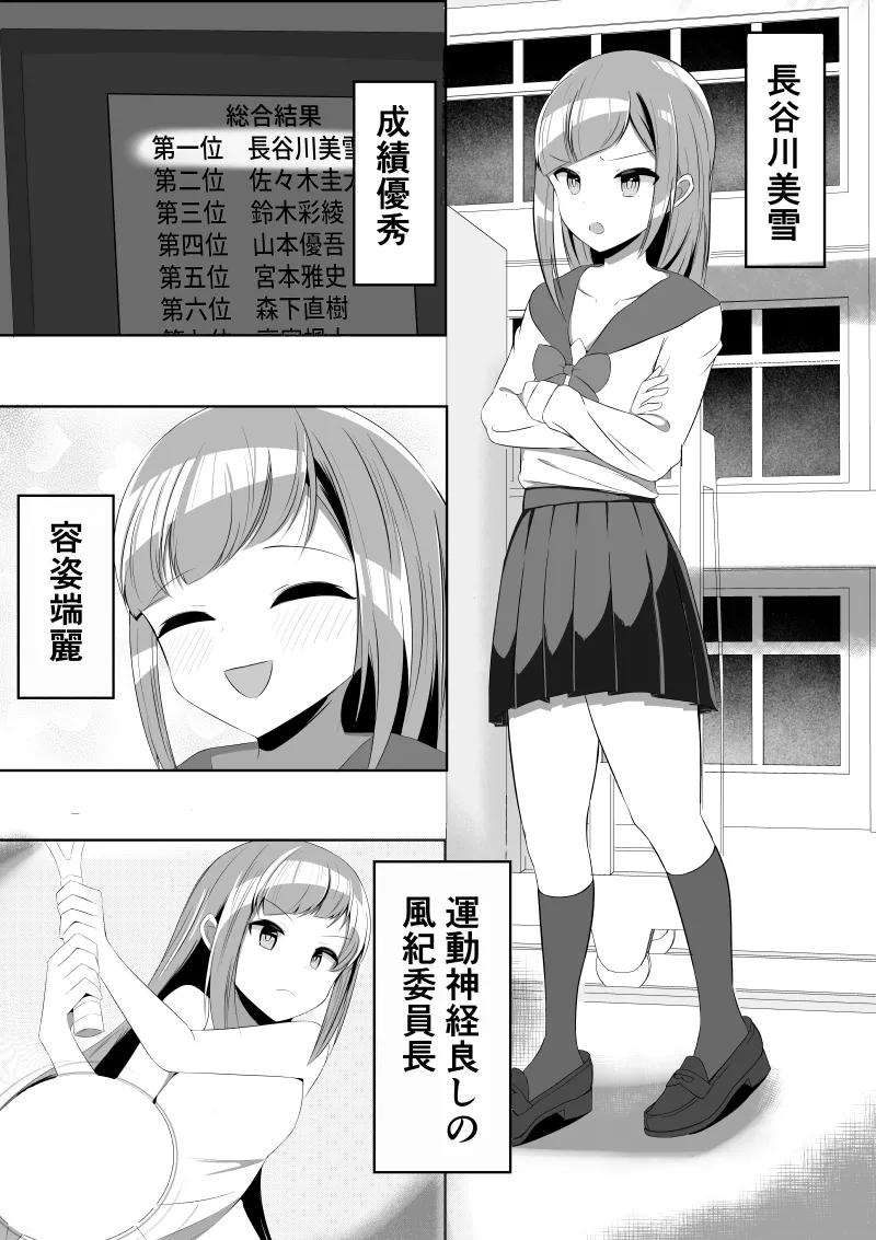 清楚系風紀委員長でも、クリ責めには抗えない Page.3