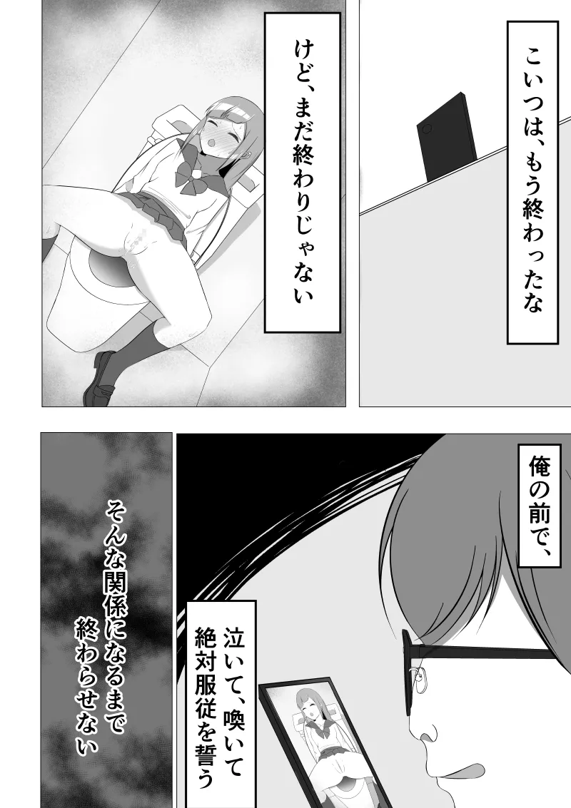 清楚系風紀委員長でも、クリ責めには抗えない Page.30