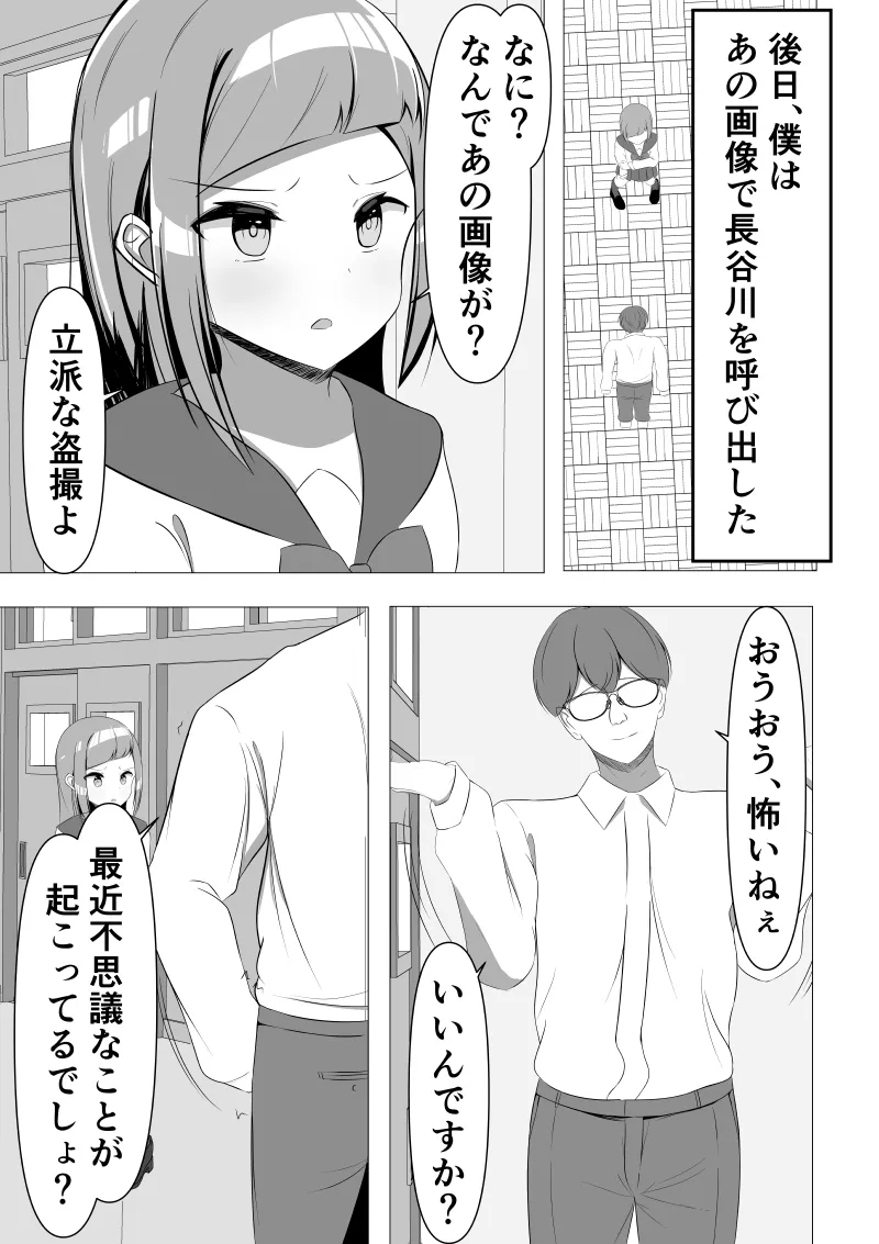 清楚系風紀委員長でも、クリ責めには抗えない Page.31