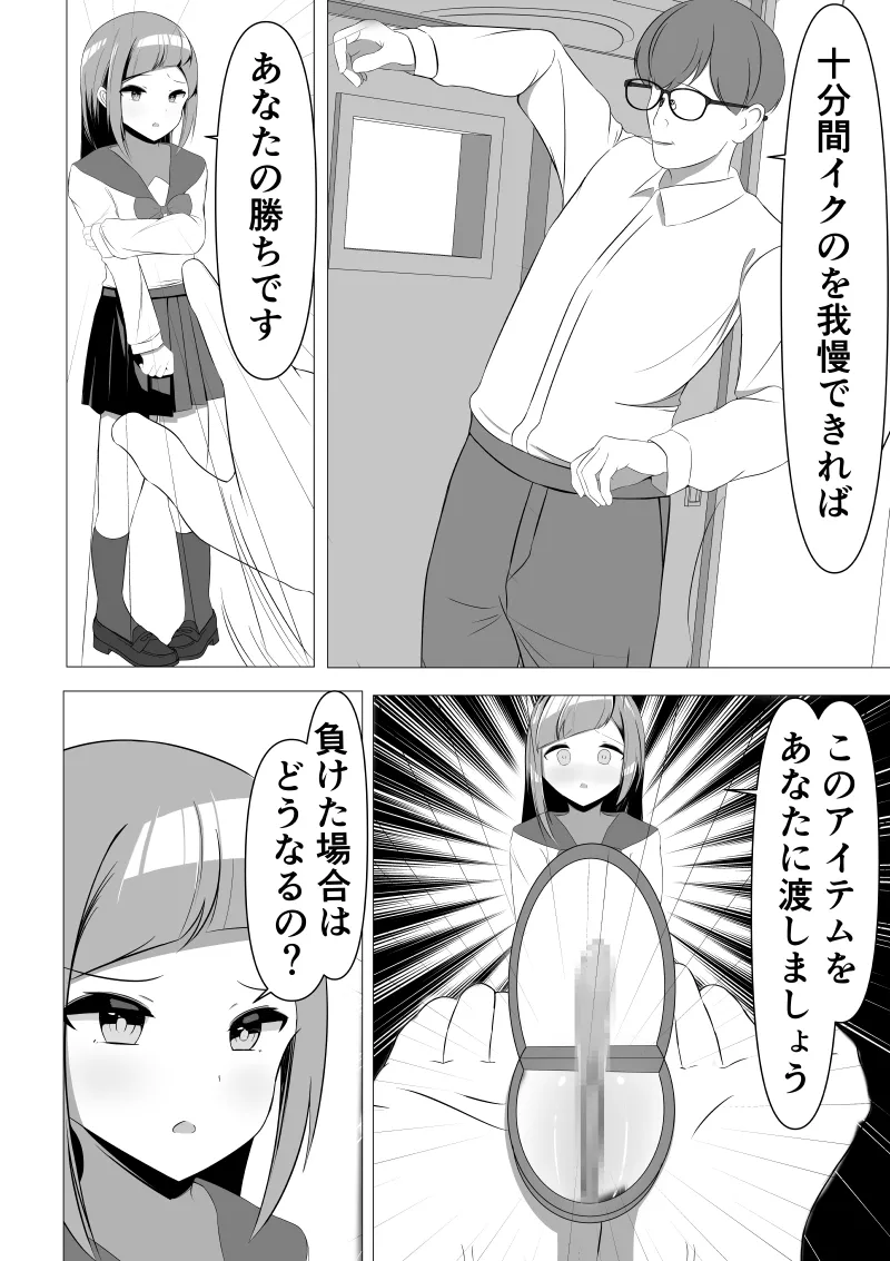 清楚系風紀委員長でも、クリ責めには抗えない Page.34