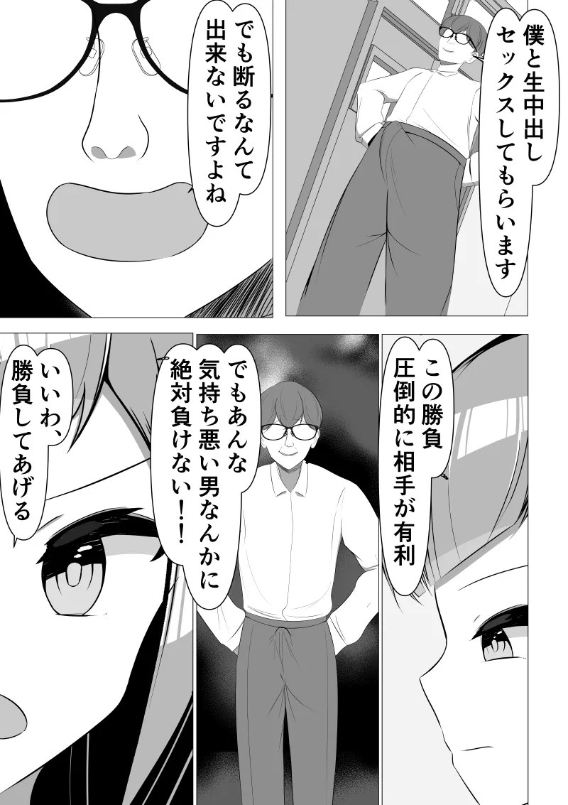清楚系風紀委員長でも、クリ責めには抗えない Page.35