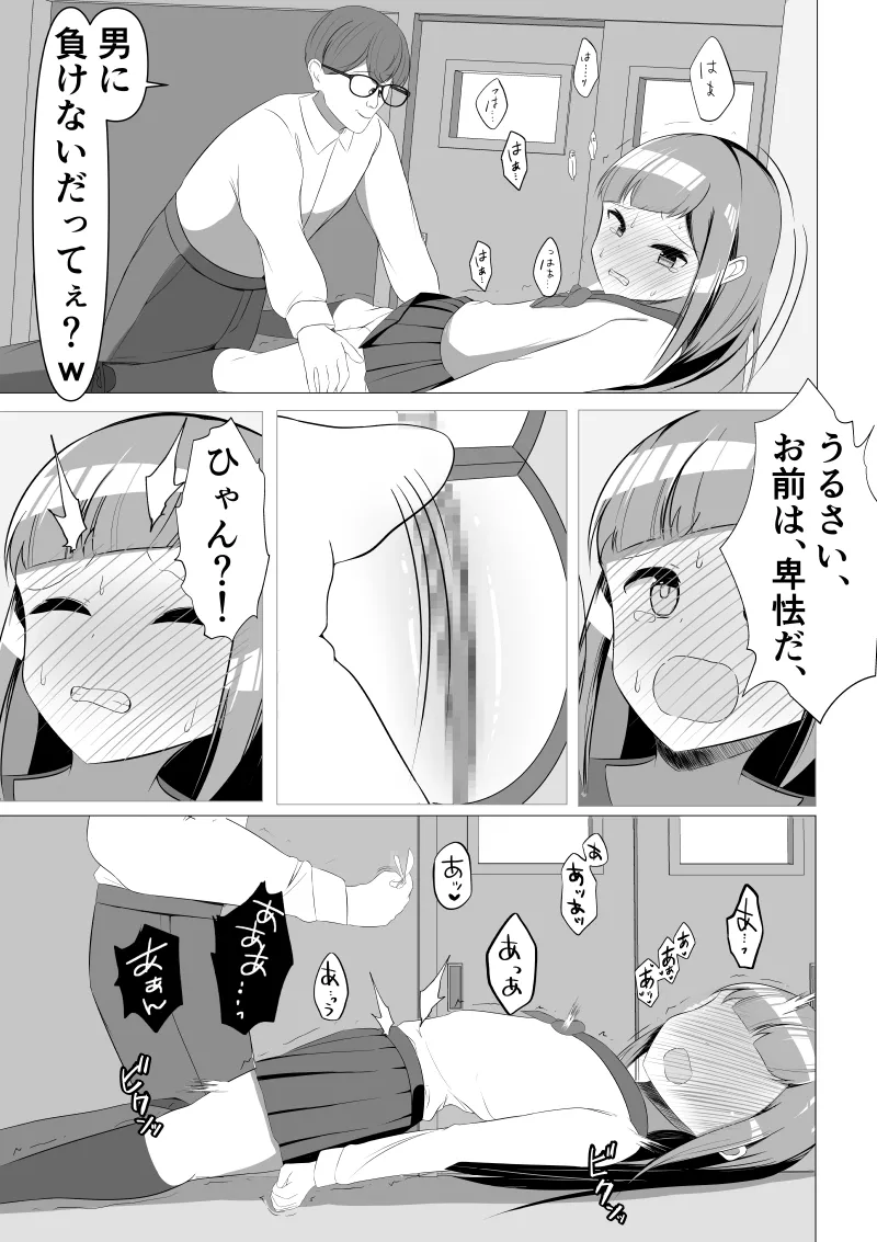 清楚系風紀委員長でも、クリ責めには抗えない Page.37