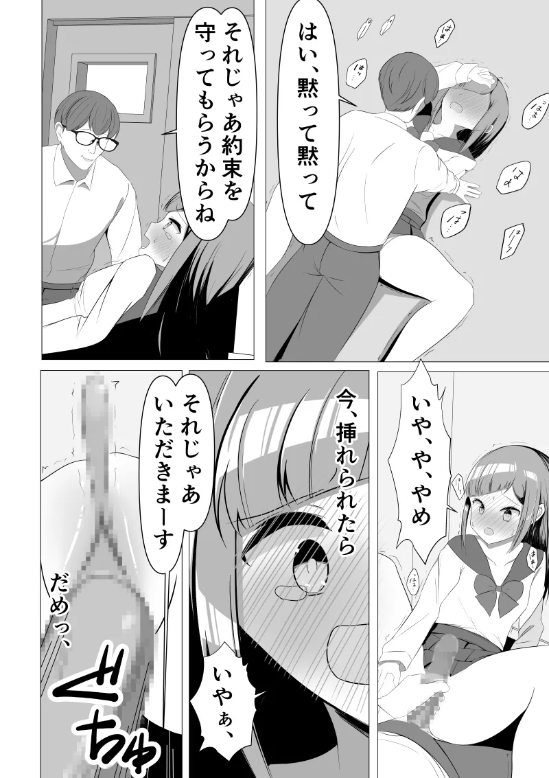 清楚系風紀委員長でも、クリ責めには抗えない Page.38