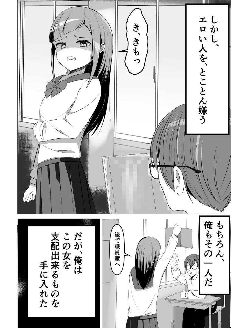 清楚系風紀委員長でも、クリ責めには抗えない Page.4