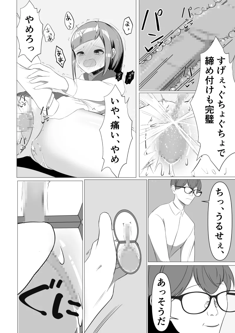 清楚系風紀委員長でも、クリ責めには抗えない Page.40